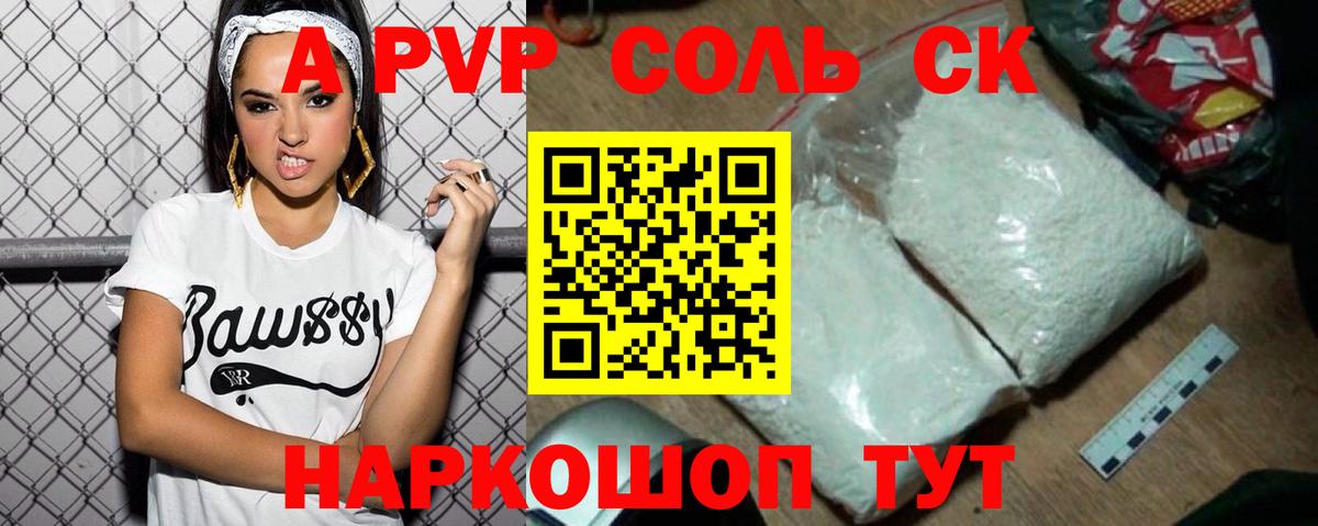 A-PVP кристаллы Таганрог
