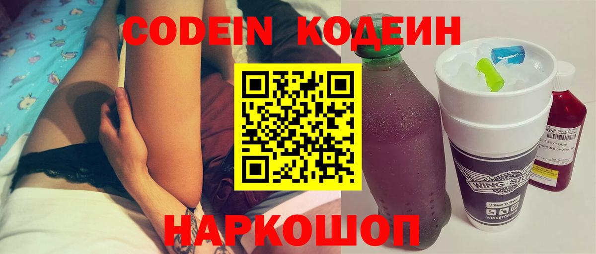 Кодеиновый сироп Lean напиток Lean (лин)  Кодеиновый сироп Lean напиток Lean (лин)  Вход с VPN  Таганрог 