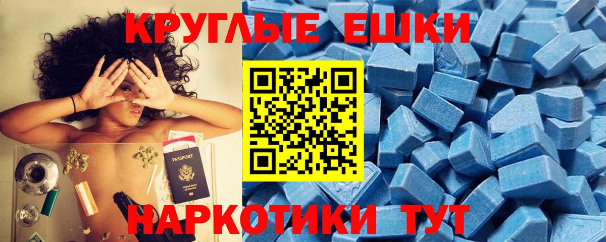 ЭКСТАЗИ MDMA Таганрог