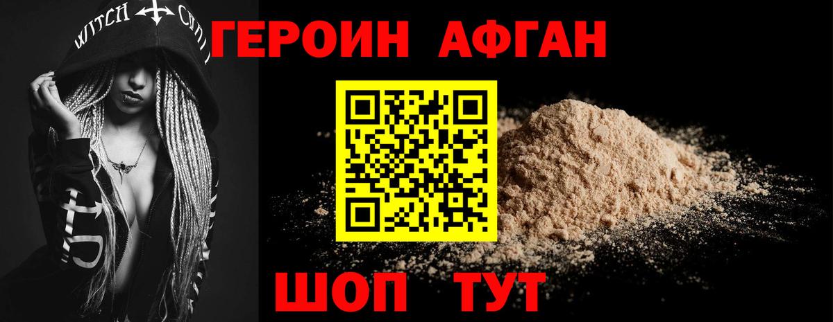 ГЕРОИН афганец  Вход с VPN  Таганрог 