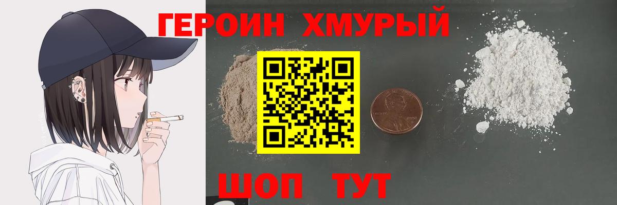 ГЕРОИН белый Таганрог