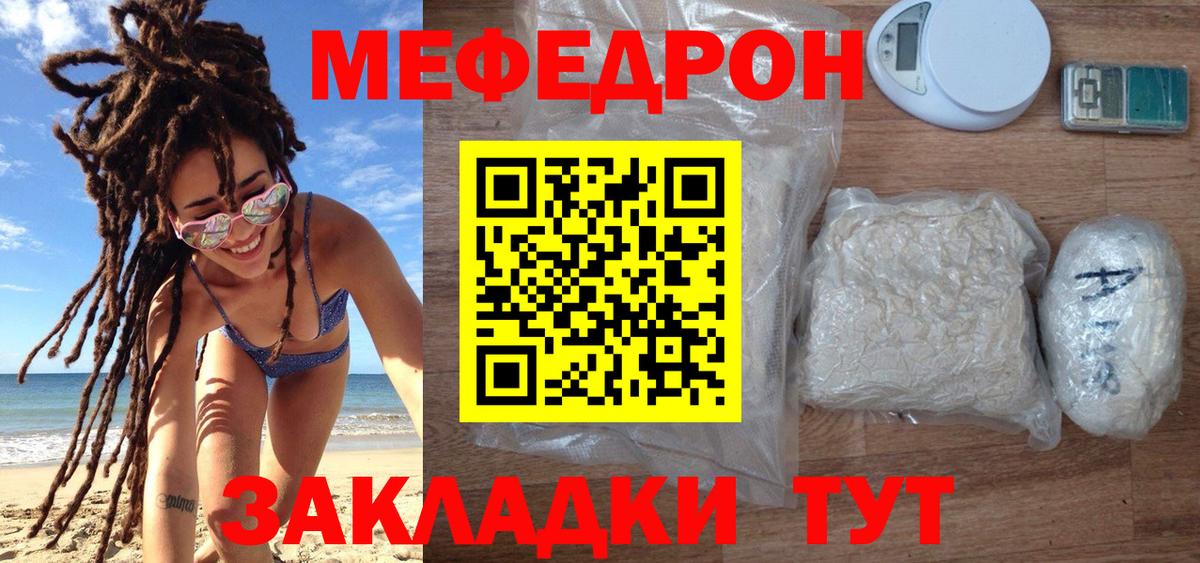 Меф мука Таганрог