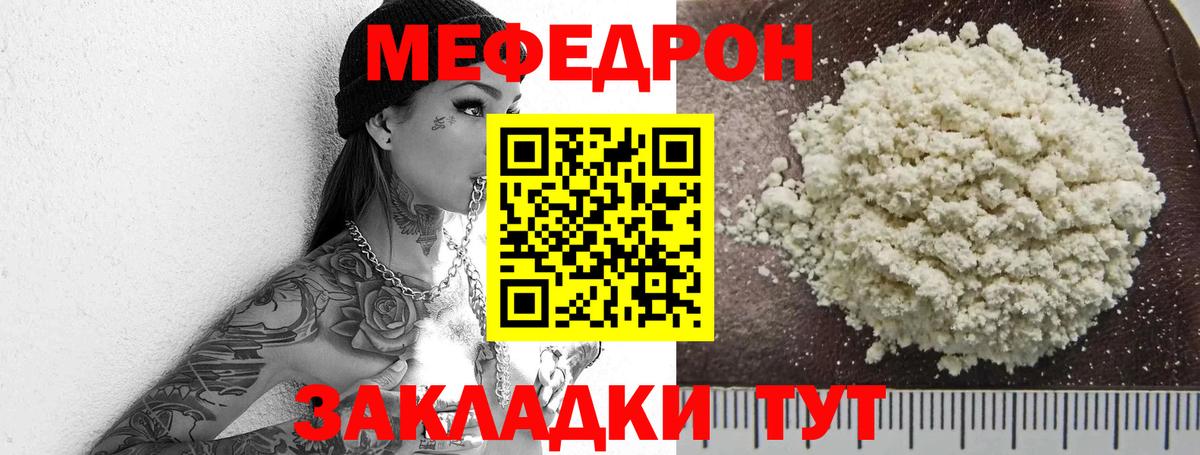МЕФ mephedrone  Меф  Таганрог  Вход с VPN  как найти   Меф VHQ 