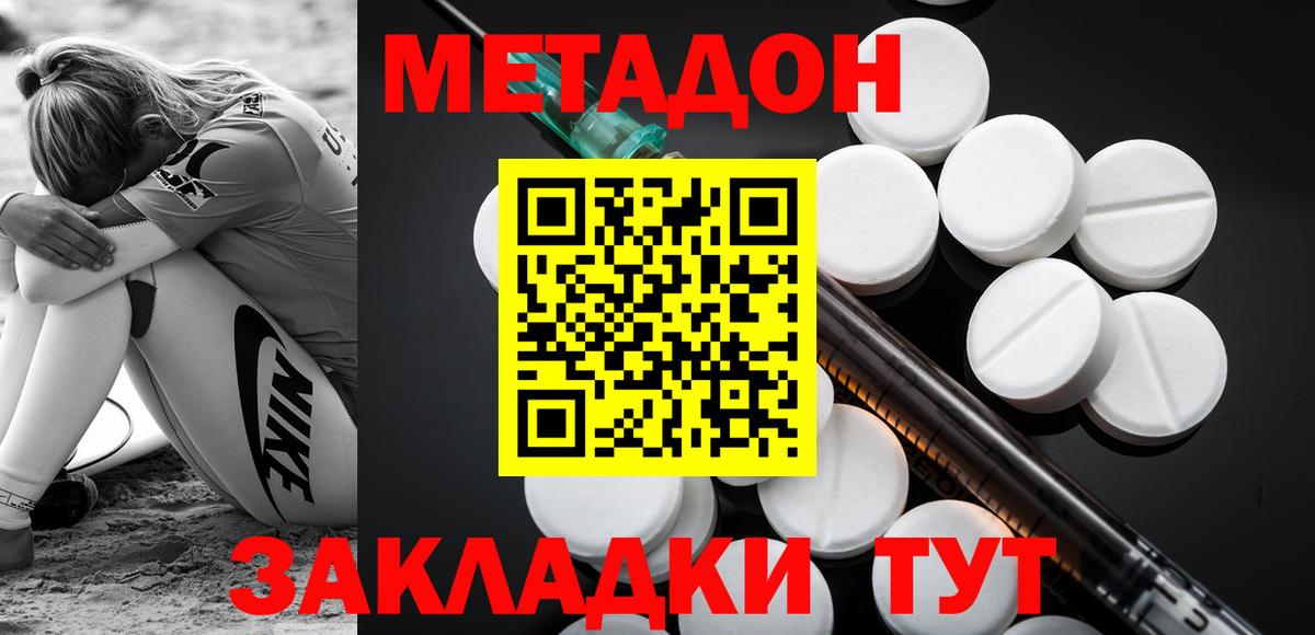 Метадон methadone Таганрог