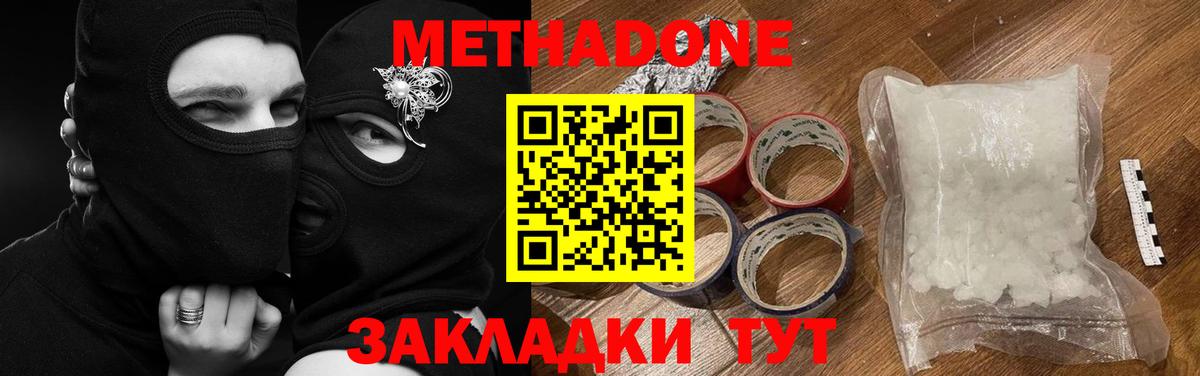 МЕТАДОН VHQ  Вход с VPN  Таганрог 
