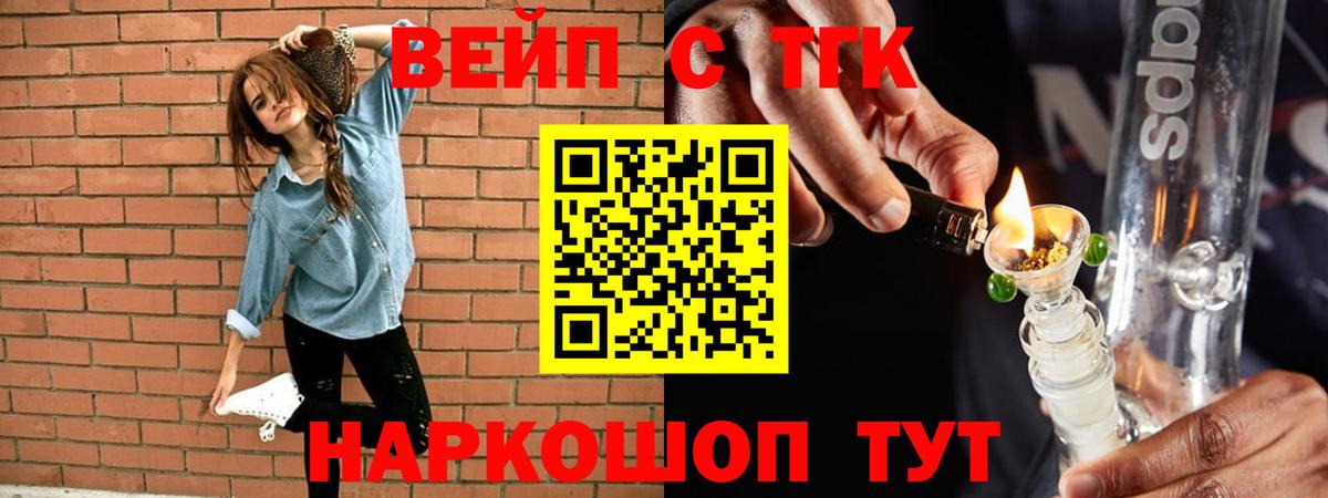 где купить наркоту  Вход с VPN  ТГК вейп с тгк  Таганрог  Дистиллят ТГК жижа 